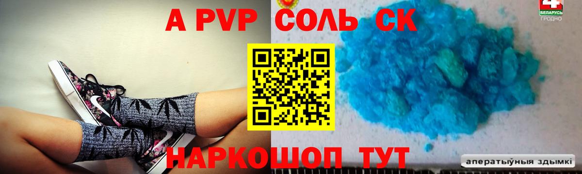 Alfa_PVP Crystall  Alpha-PVP СК  Alfa_PVP  Минеральные Воды  Вход с VPN  A-PVP VHQ 