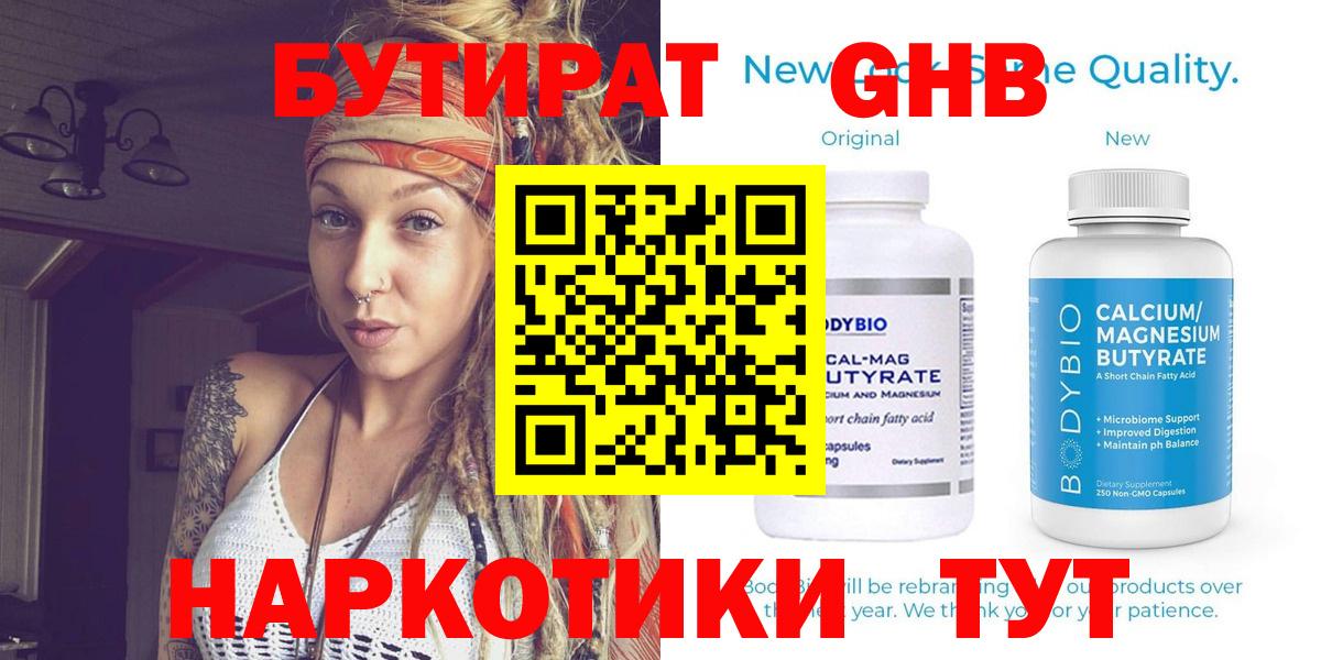 БУТИРАТ BDO 33% Минеральные Воды