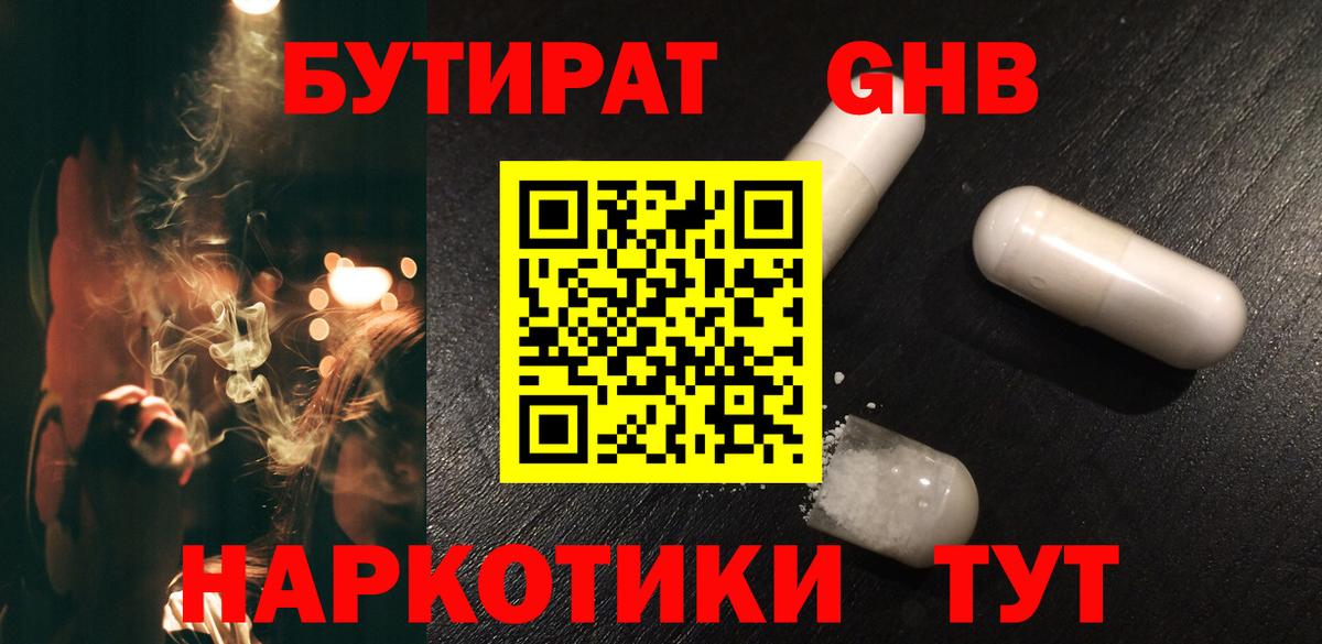 Минеральные Воды  БУТИРАТ  Вход с VPN  БУТИРАТ оксана 