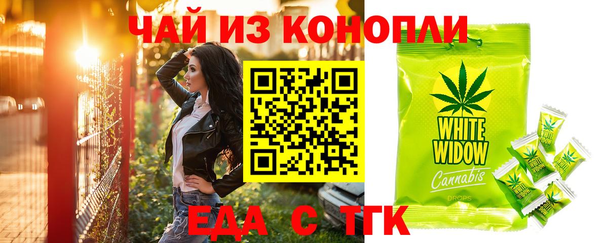 Еда ТГК конопля  Вход с VPN  Минеральные Воды 