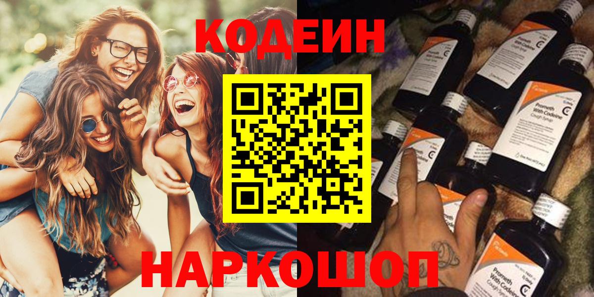 Codein напиток Lean (лин) Минеральные Воды