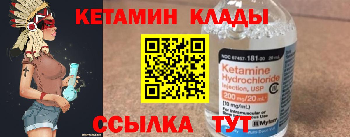 КЕТАМИН VHQ  Кетамин ketamine  Вход с VPN  Минеральные Воды 