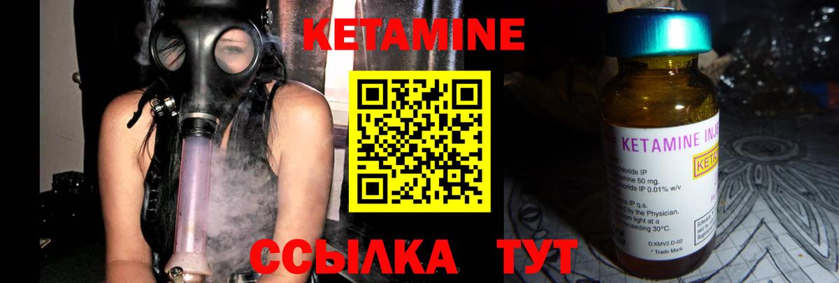 Кетамин VHQ Минеральные Воды