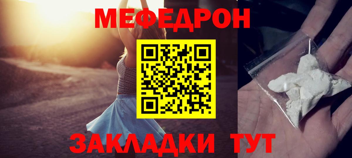 Меф мяу мяу кристаллы Минеральные Воды