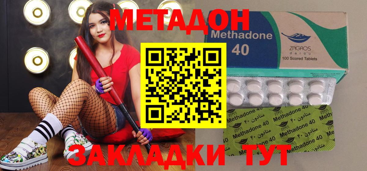 hydra вход  Вход с VPN  Минеральные Воды  МЕТАДОН methadone 